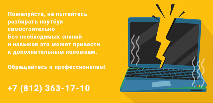 Диагностика ноутбука в Санкт-Петербурге