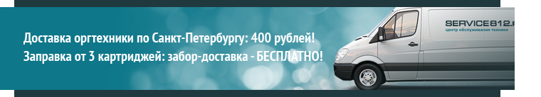 Доставка картриджей и техники после ремонта