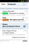Приложение Яндекс Почта